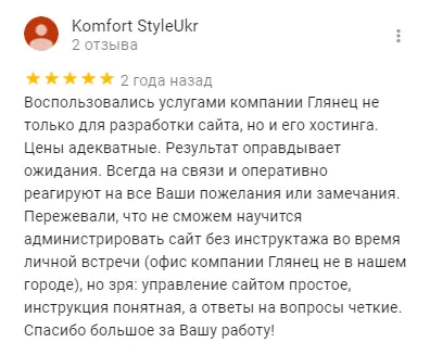 Відгук клієнта